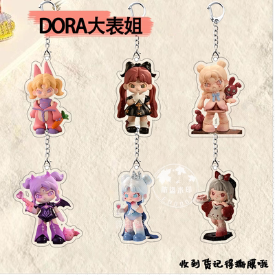 Dora大表姐钥匙扣挂饰周边书包挂件手机链钥匙链应援同款生日礼物
