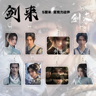 剑来周边亚克力挂件陈平安宁姚阿良剑妈亚克力钥匙扣学生书包挂件