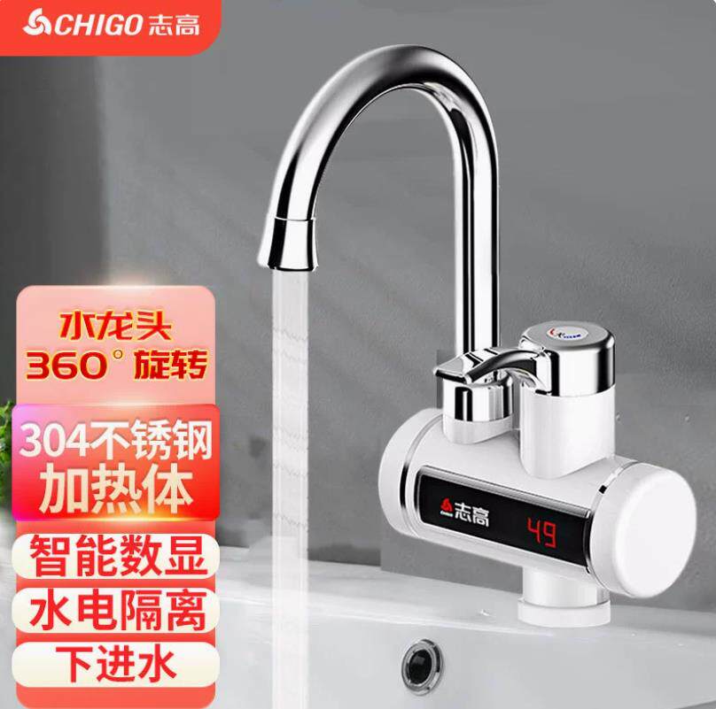 志高电热水龙头速热即热式加热厨房宝快速过自来水热电热水器家用