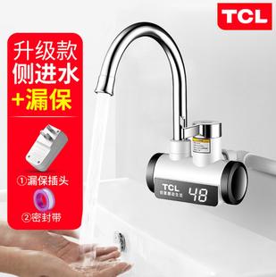 加热厨房宝快速过自来水热电热水器家用TCL 电热水龙头速热即热式