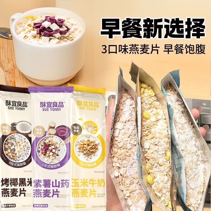 紫薯山药燕麦片玉米黑米早餐即食冲饮独立包装谷物冲泡速食代餐糖尿病人吃的无蔗糖食品早餐代餐糖尿病人专用食品五谷杂粮主食