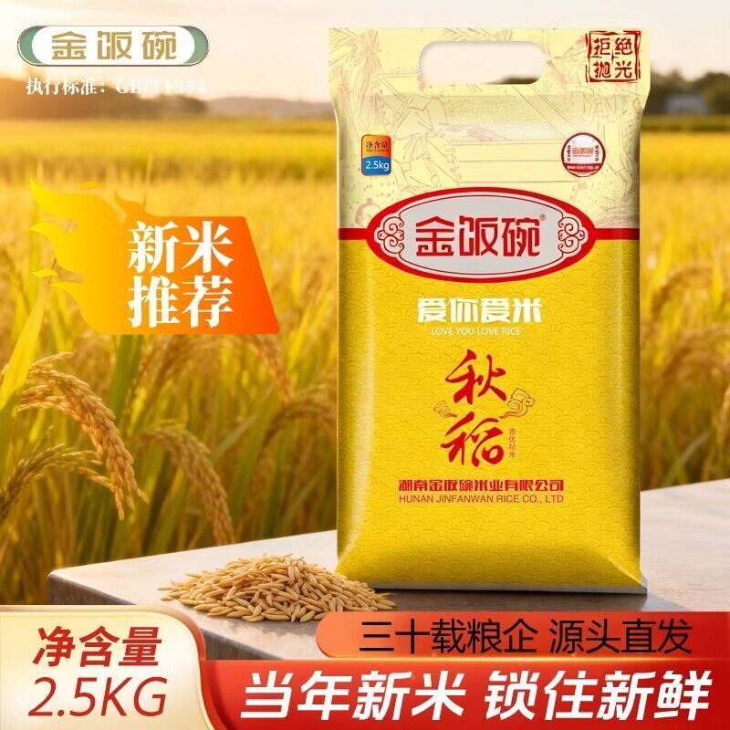 秋稻香米煮饭煮粥大米台灣香港澳門包郵走集运仓糖尿病人杂粮米五谷杂粮糖尿病糖尿病控糖主食无糖食品零食大全糖尿病人食品粗粮