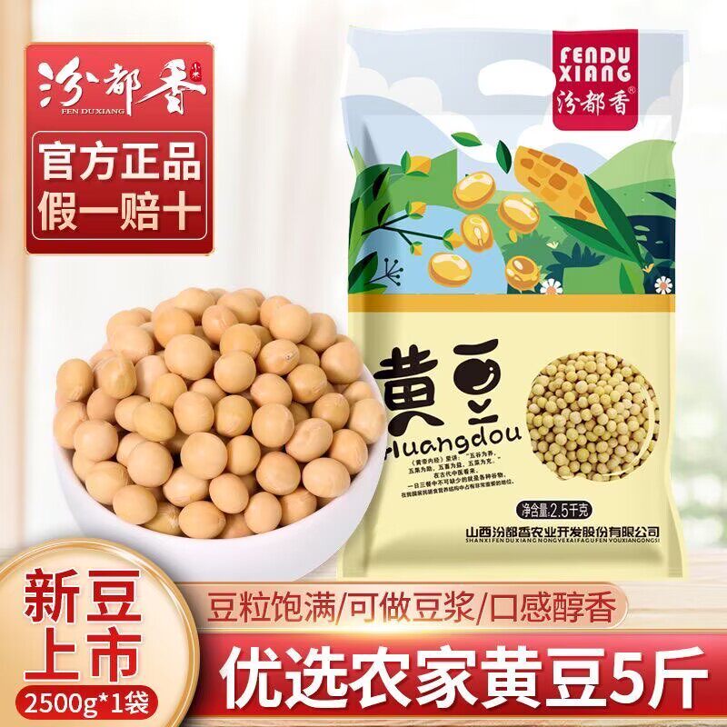 汾都香笨黄豆新鲜大豆高品质大豆子豆浆原料营养早餐糖尿病高血压人专用无糖食品糖尿病人专用控糖主食糖尿病人吃的五谷杂粮降血压
