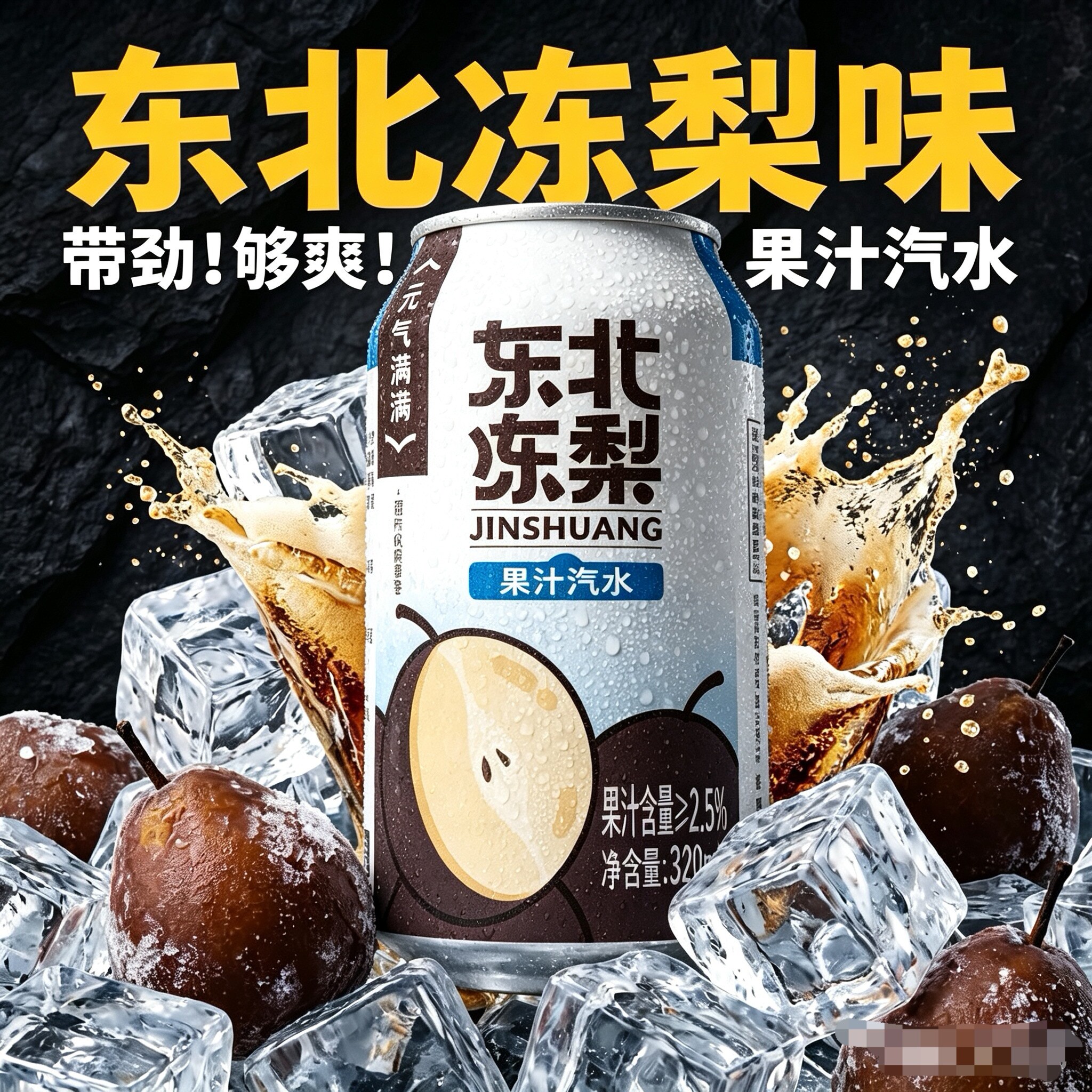 糖尿病人可以喝的东北冻梨汽水经典夏日饮品饮料无糖精气泡水果味