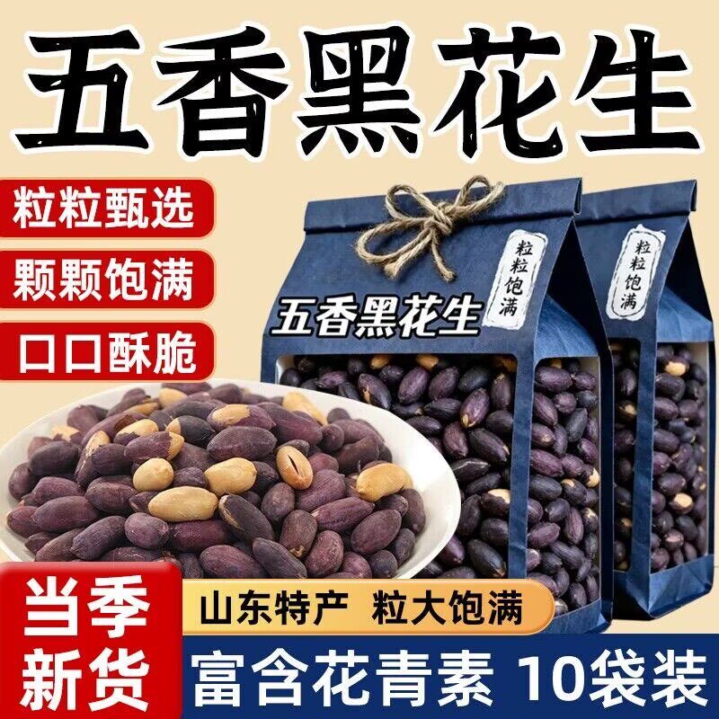 糖尿病零食五香黑花生糖尿病控糖主食糖尿病食品糖尿病老年人适合吃的食品糖友控糖专用零食糖友控糖食品大全糖尿人专用无糖食品