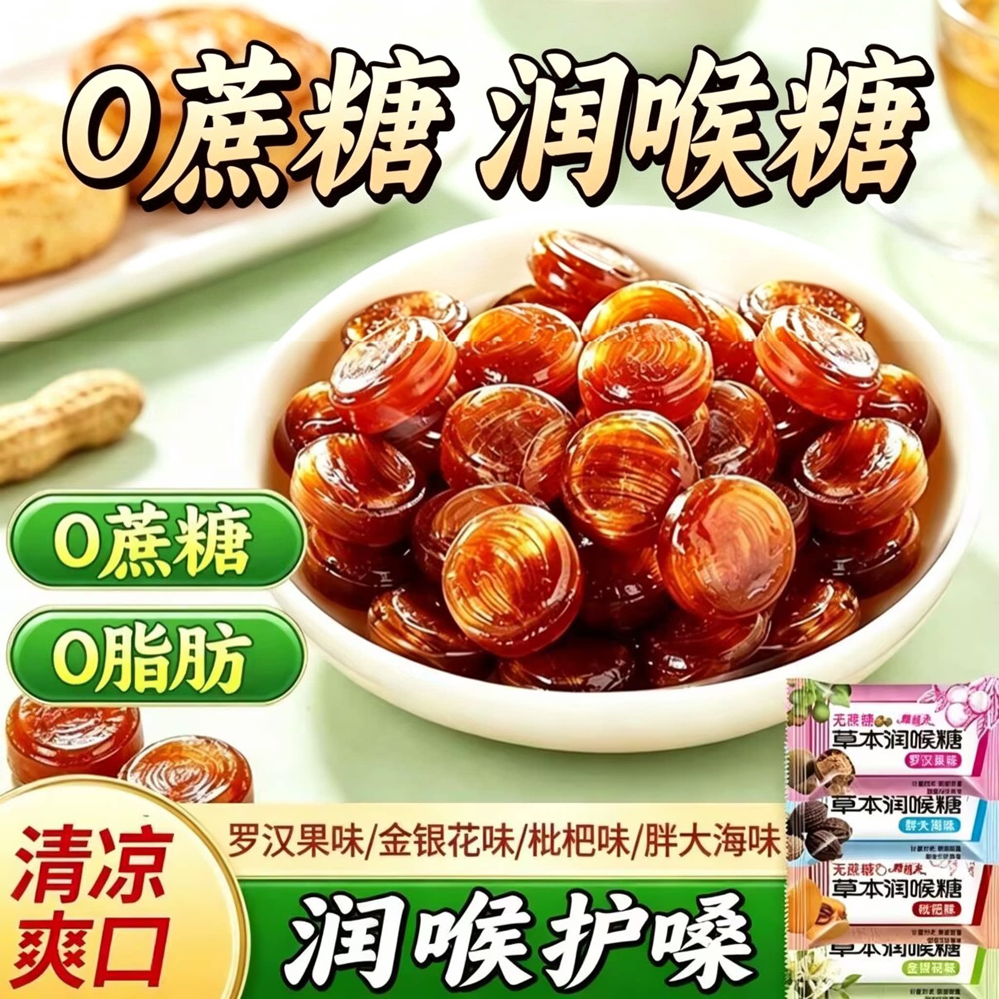 清凉润喉糖果化痰清热胖大海糖果