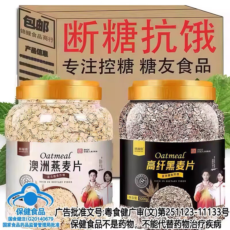 澳洲燕麦片糖尿病人杂粮米五谷杂粮糖尿病糖尿病控糖主食无糖食品零食大全糖尿病人专用代餐糖尿病老年人适合吃的食品糖尿病人零食