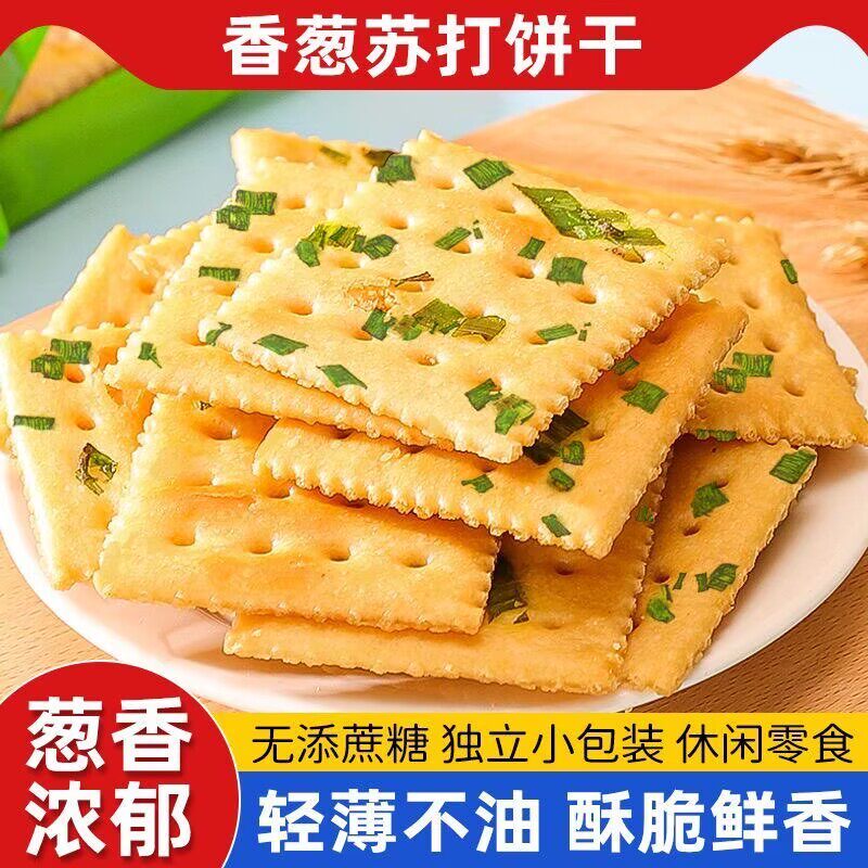 千丝香葱苏打饼干咸味代餐梳打饼干无蔗糖薄脆零食品糖尿病高血压人专用无糖食品糖尿病人专用控糖主食糖尿病人吃的五谷杂粮降血压