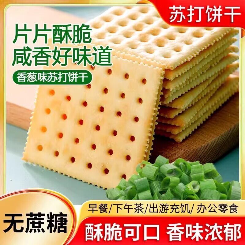 苏打饼干糖尿病人专用食品血糖高糖友糖人控糖吃的零食糖友孕妇孕期老人控糖能吃的粗粮主食代糖0卡糖木糖醇糖五谷杂粮