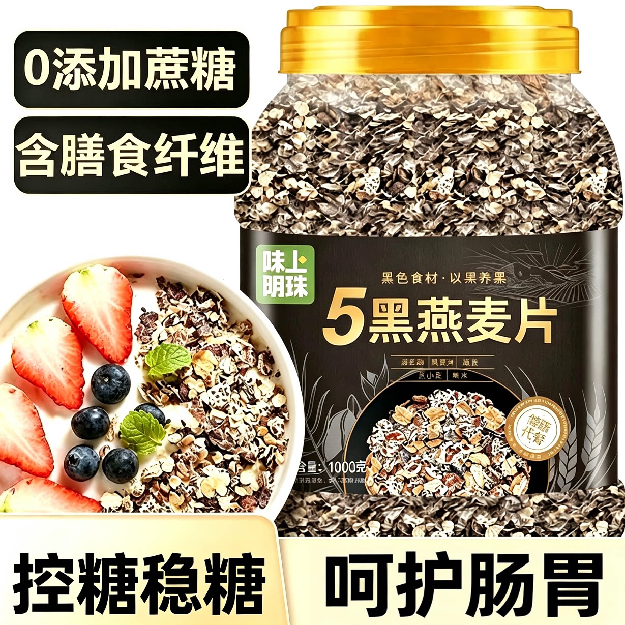 5黑燕麦片糖尿病人杂粮米五谷杂粮糖尿病糖尿病控糖主食无糖食品零食大全糖尿病人专用代餐糖尿病老年人适合吃的食品糖尿病人零食