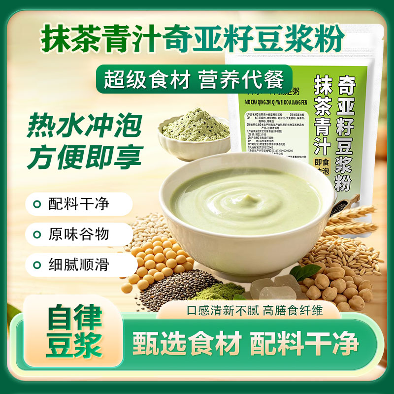 抹茶青汁奇亚籽豆浆健康代餐