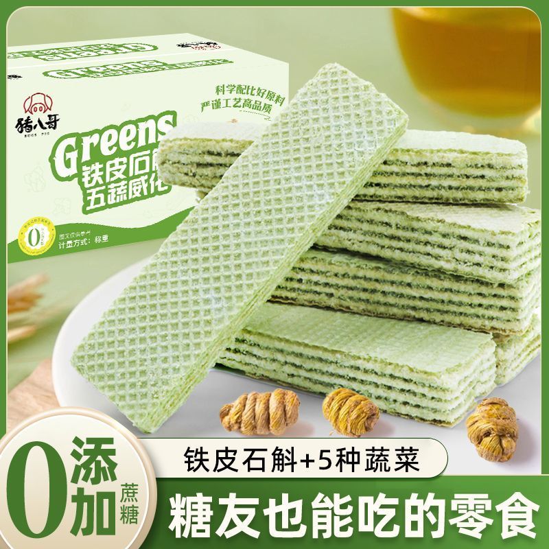 铁皮石斛五蔬威化饼干即食饱腹代餐青汁经典休闲早餐怀旧零食无糖食品零食大全糖尿病人专用代餐糖尿病高血压人专用无糖食品