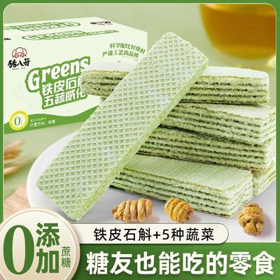 铁皮石斛五蔬威化饼干即食饱腹代餐青汁经典休闲早餐怀旧零食无糖食品零食大全糖尿病人专用代餐糖尿病高血压人专用无糖食品