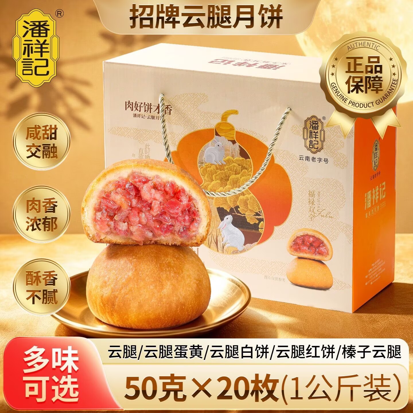 月饼云腿酥皮宣威火腿月饼中秋