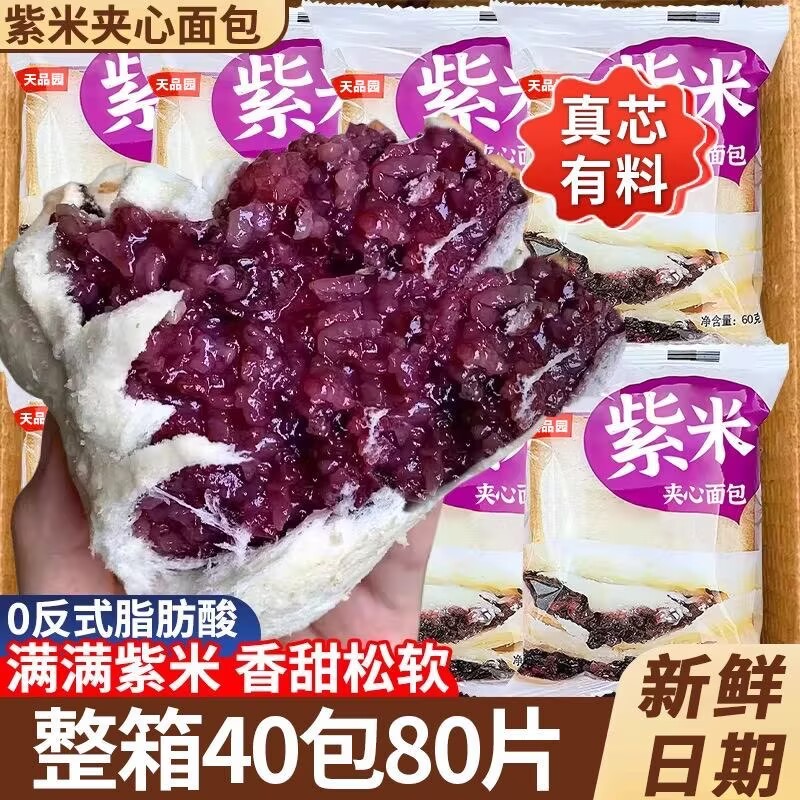 紫米面包夹心吐司零食