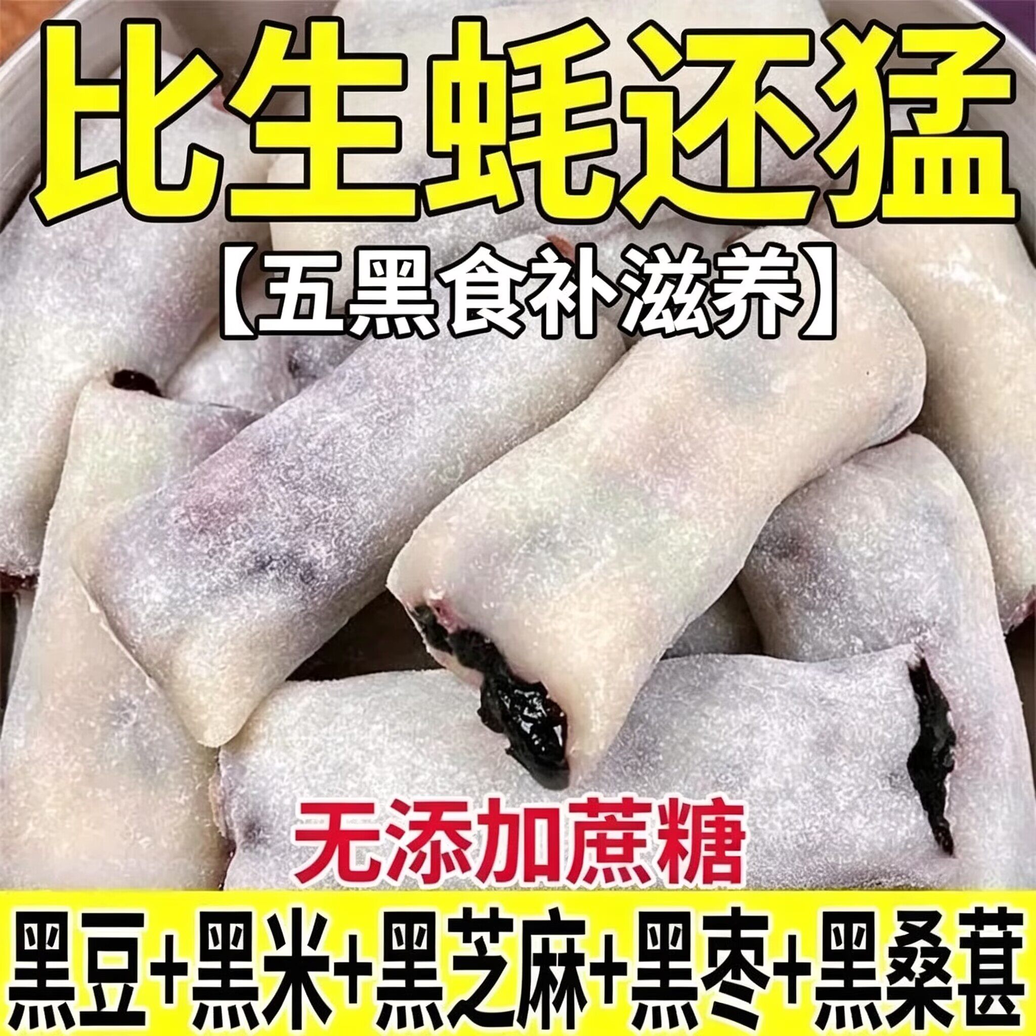 无蔗糖五黑桑葚冰皮糕传统代餐饱腹健康零食品糯米糍粑糕点
