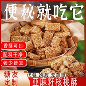 适合糖尿病人吃亚麻籽核桃酥无蔗糖正宗正品 糖尿人病人专用零食食品代餐糖尿病人专用适合糖尿病患者吃 零食糖友三高五谷杂粮粗粮