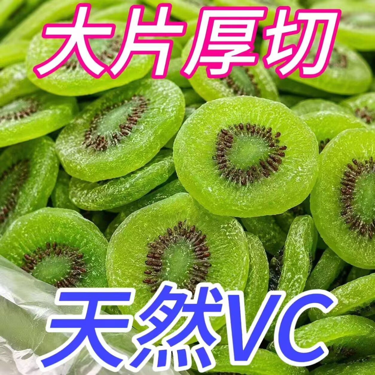 猕猴桃干好吃不腻低卡主食低脂食品低糖减脂代餐主食减脂期解馋小零食适合减脂期食品减脂餐0脂肪0热量零食品减脂餐不怕胖随便吃