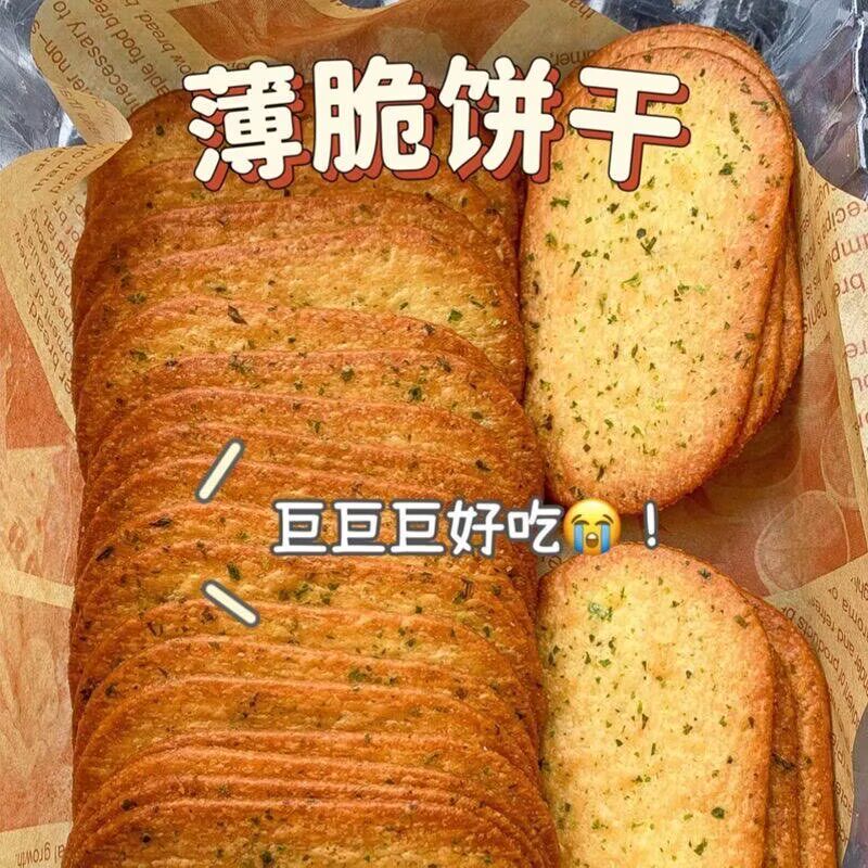 网红爆款海苔薄脆饼干咸味办公室成人休闲解馋零食早餐盐味便宜糖尿病人吃的无蔗糖食品早餐代餐糖尿病人专用食品五谷杂粮主食