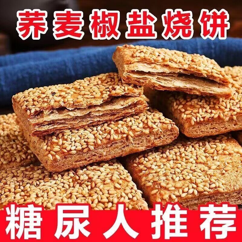 荞麦椒盐烧饼糖尿病人专用食品血糖高糖友糖人控糖吃的零食糖友孕妇孕期老人控糖能吃的粗粮主食代糖0卡糖木糖醇糖五谷杂粮
