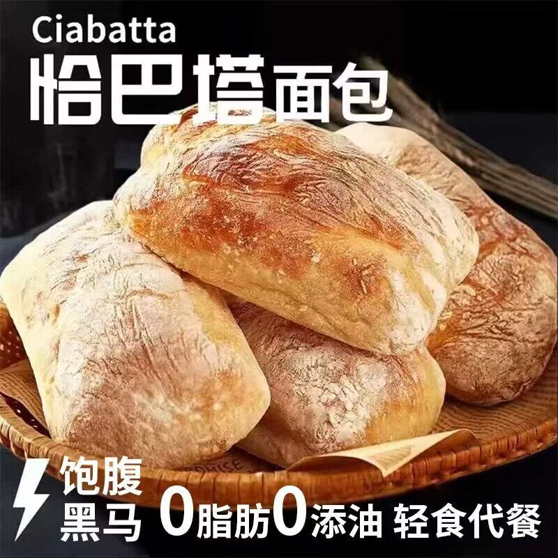 0脂0蔗糖】恰巴塔全麦面包控餐期早餐三明治健身代餐糖尿病高血压人专用无糖食品糖尿病人专用控糖主食糖尿病人吃的五谷杂粮降血压