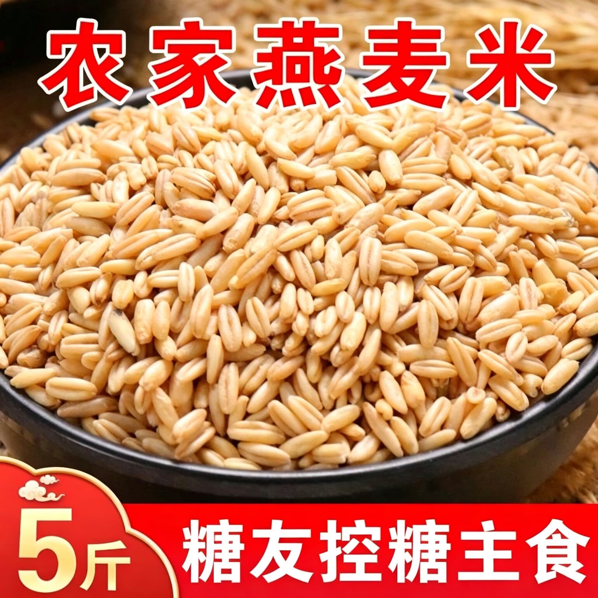 农家燕麦米煮饭糖尿病人杂粮米五谷杂粮糖尿病控糖主食无糖食品零食大全糖尿病人专用代餐糖尿病老年人适合吃的食品糖尿病人零食