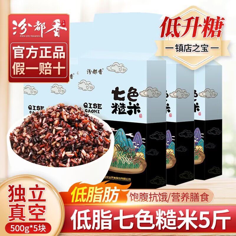 低脂七色糙米控糖减脂台灣香港澳門包郵走集运仓糖尿病人杂粮米五谷杂粮糖尿病糖尿病控糖主食无糖食品零食大全糖尿病人食品粗粮