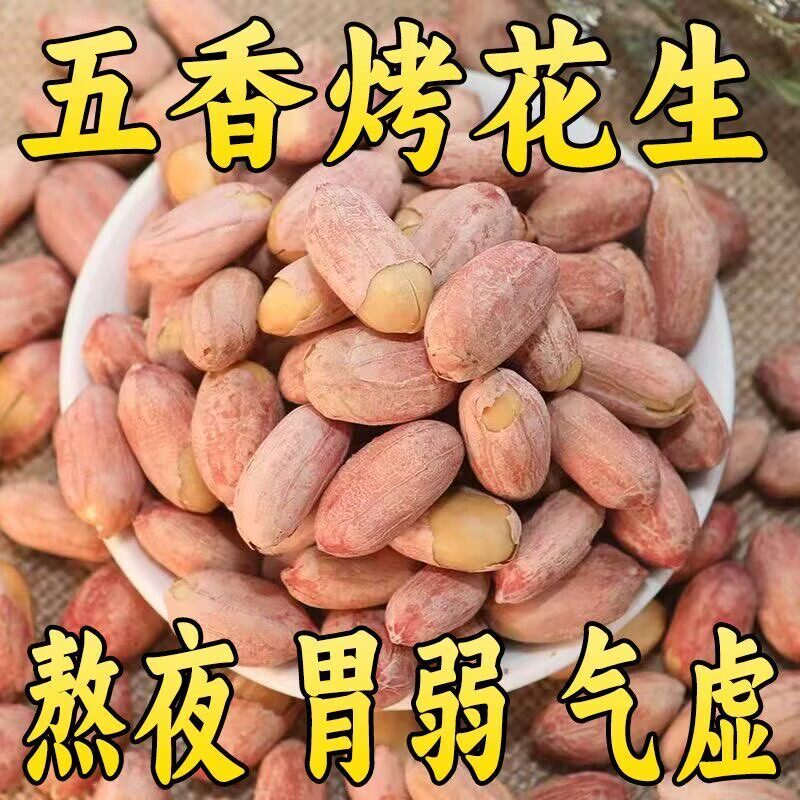 糖尿病人吃的专用糖尿病高血压人专用无糖食品五香花生米山东特产烤熟多味香奶奶香榛子咸香糖尿病人专用无糖适合糖尿病人吃的糖