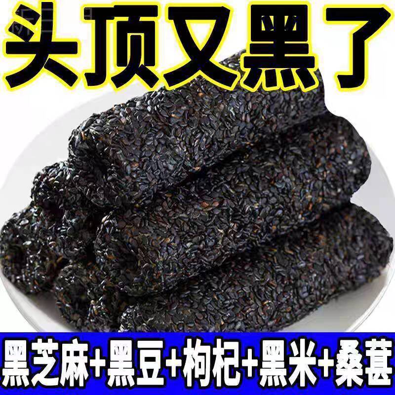 【不愁掉发】无蔗糖营养五黑芝麻棒粗粮代餐零食五谷杂粮黑芝麻棒
