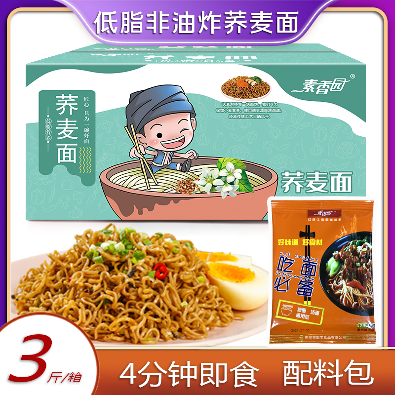 非油炸荞麦面方便面拌面炒面面条