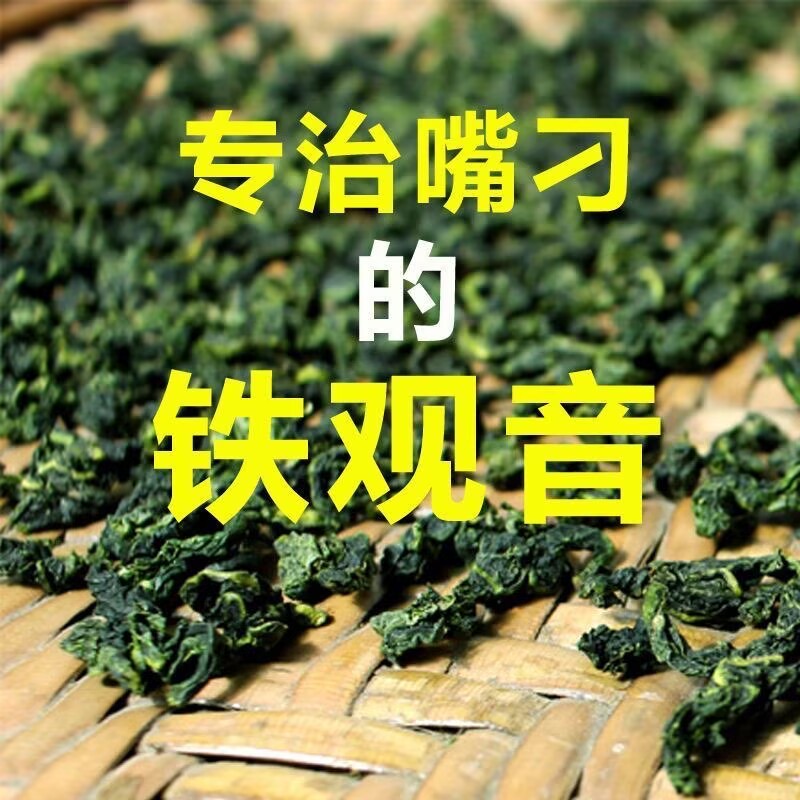 桂花香正宗铁观音新茶回甘绿茶