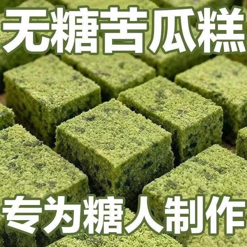 全麦无糖苦瓜糕新鲜日期蔬果营养早餐零食苦瓜桑叶适合糖尿病人吃的 糖尿病人吃的专用 糖尿病人专用无糖 无糖零食糖尿病