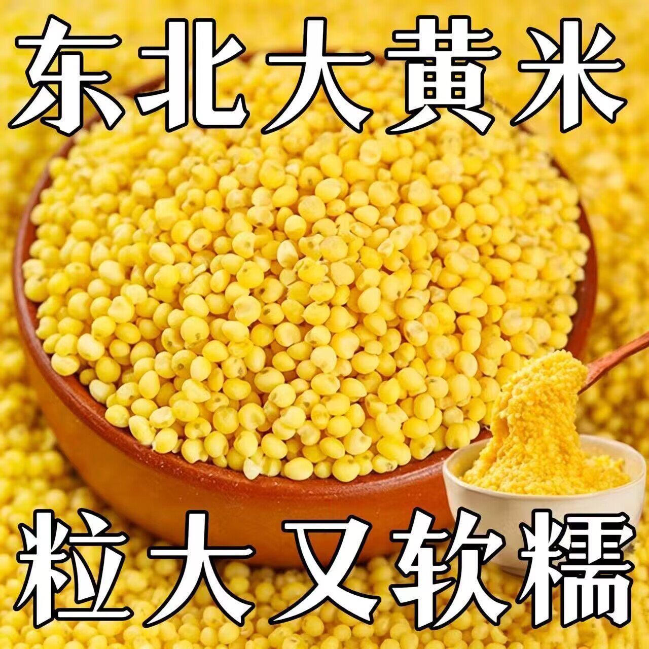 东北大黄米糖尿病人杂粮米五谷杂粮糖尿病零食糖尿病控糖主食无糖食品零食大全糖尿病人专用代餐糖尿病老年人适合吃的食品糖尿病人