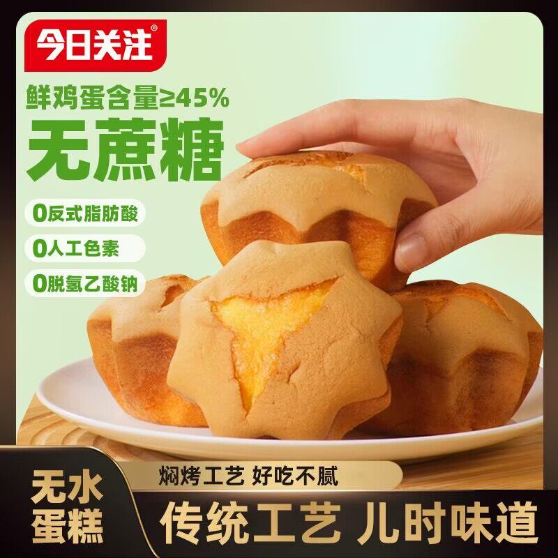 今日关注无蔗糖蛋黄烧老式无水鸡蛋糕营养早餐代餐怀旧零食糕点糖尿病面包 无蔗糖糖尿病零食 糖尿病人专用五谷杂粮 糖尿病饼干