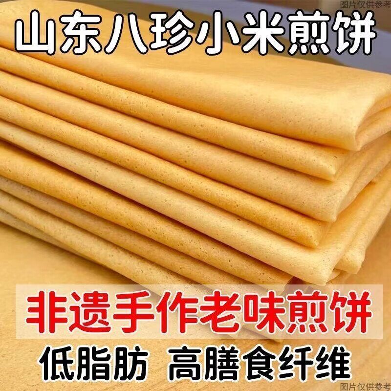 八珍小米煎饼糖尿病控糖主食糖尿病零食糖尿病食品糖尿病老年人适合吃的食品糖友控糖专用零食糖友控糖食品大全糖尿人专用无糖食品
