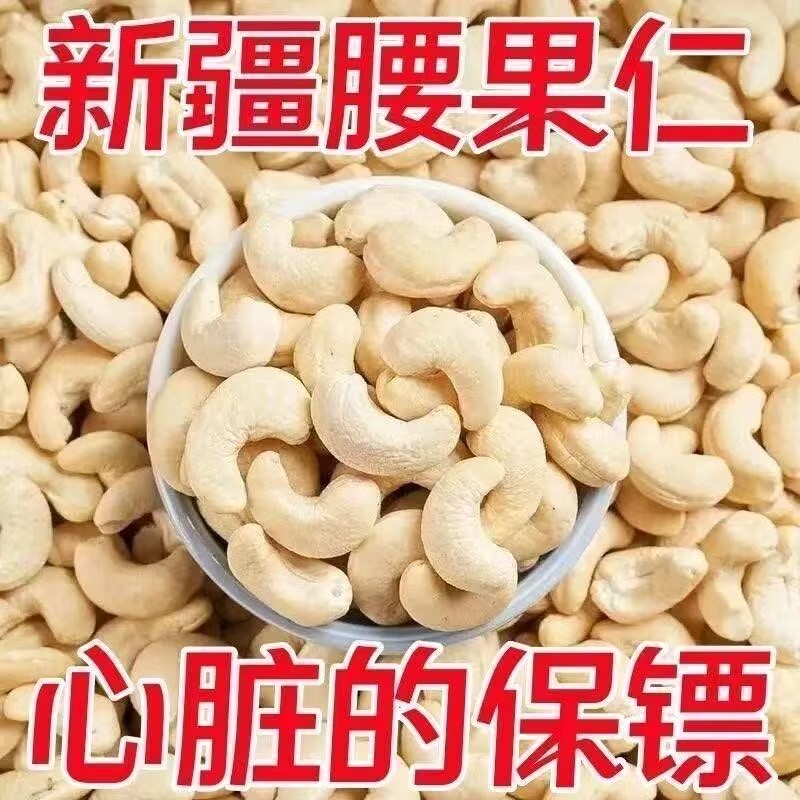 新货生腰果仁干果坚果零食
