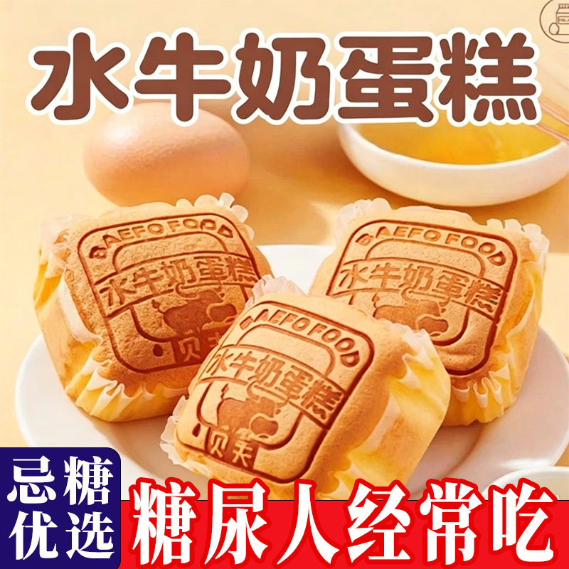 水牛乳蛋糕糖友控糖主食糖友控糖专用零食糖友控糖食品大全糖友控糖专用早餐糖友控糖专用食品旗舰杂粮米五谷杂粮糖尿病食品
