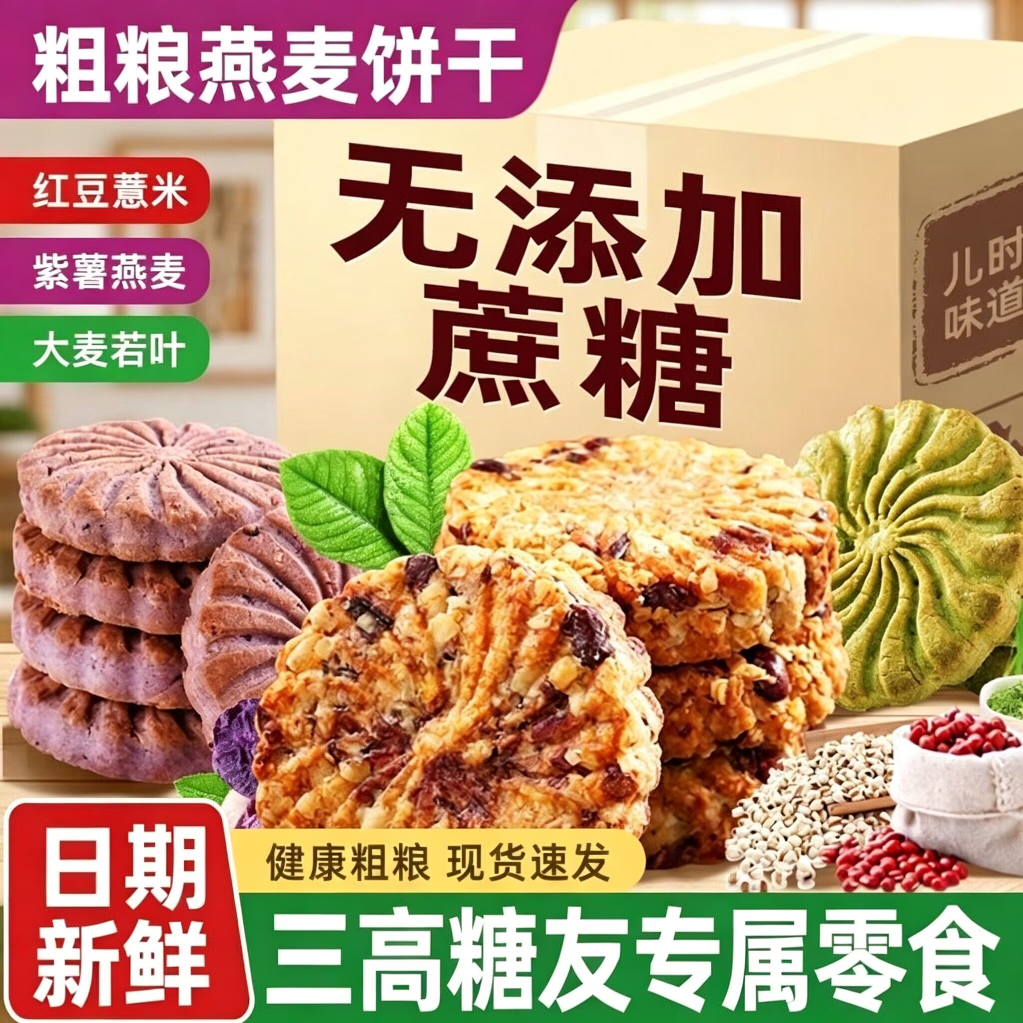 粗粮燕麦饼干糖尿病控糖主食糖尿病零食糖尿病食品糖尿病老年人适合吃的食品糖友控糖专用零食糖友控糖食品大全糖尿人专用无糖食品