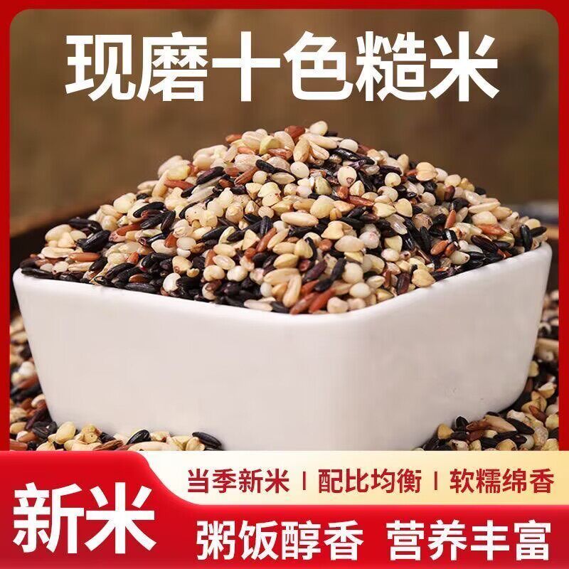 新鲜十色糙米糖尿病人专用食品养脾胃适合三高糖尿病孕妇控糖高血压患者吃专用主食无蔗糖零食营养食物代糖0卡糖木糖醇糖五谷杂粮