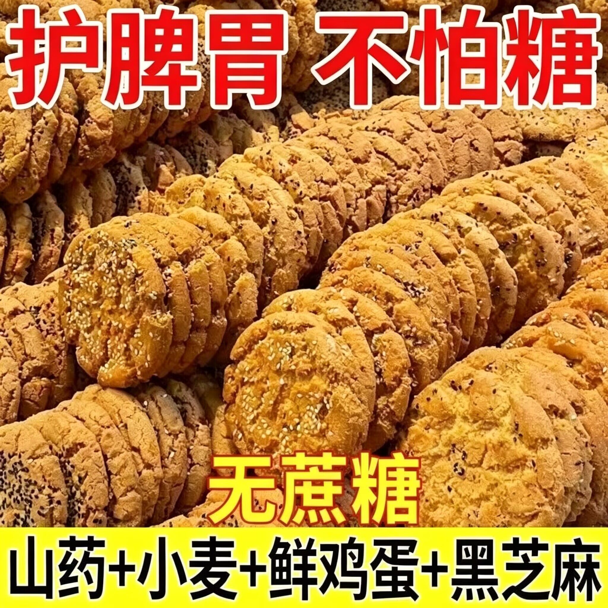 糖尿病人常吃山药桃酥饼台灣香港澳門包郵走集运仓糖尿病人杂粮米五谷杂粮糖尿病糖尿病控糖主食无糖食品零食大全糖尿病人食品粗粮