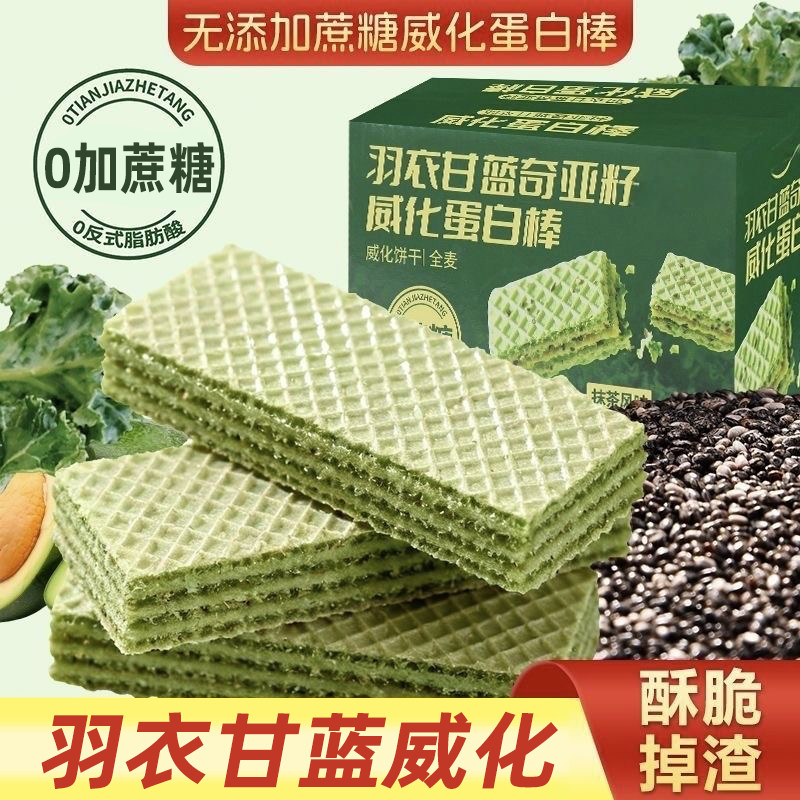 羽衣甘蓝奇亚籽威化蛋白棒零食
