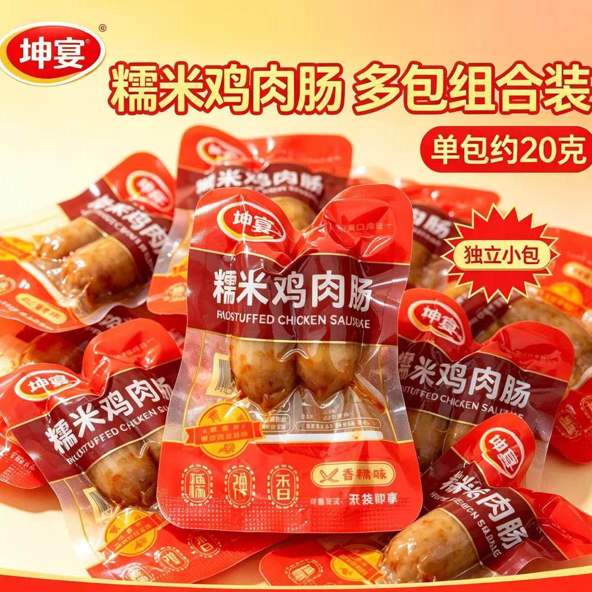 即食糯米鸡肉肠拇指迷你小香肠宿舍减脂期代餐解馋休闲地方特产