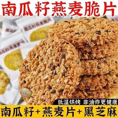 南瓜籽燕麦脆片三高糖尿病人专用食品旗舰无糖食品适合糖尿病人孕妇控糖高血压患者吃专用主食代糖0卡糖老人木糖醇糖零食五谷杂粮