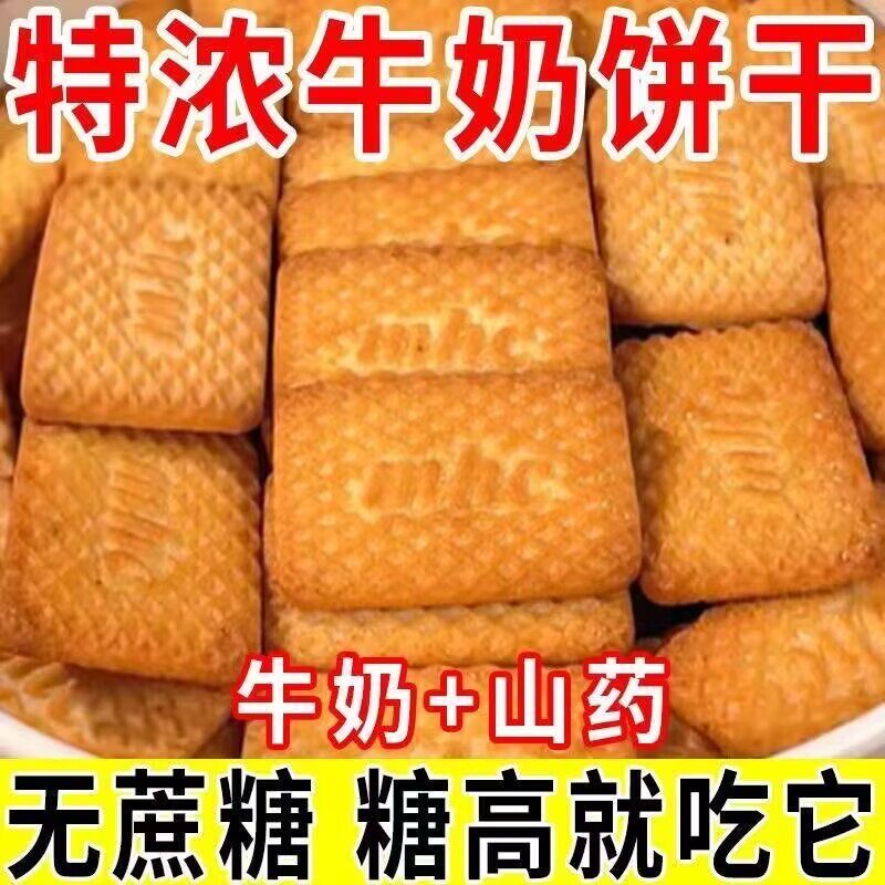 无蔗糖风味牛乳饼干特浓牛乳特仑酥奶香曲奇糖尿零食糖尿病人能吃糖尿病人零食老人糖尿病早餐糖尿病人主食糖尿病主食糖尿病人主食