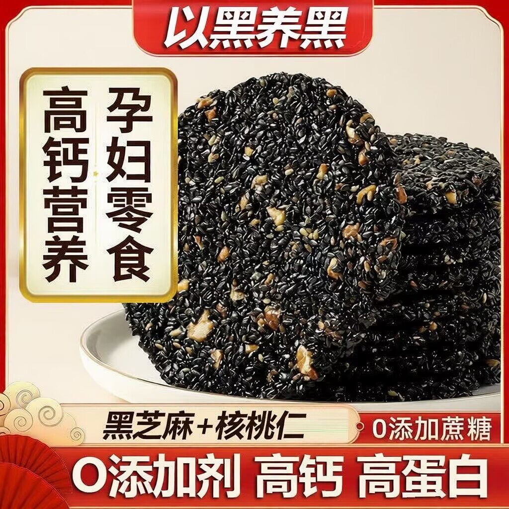 核桃仁黑芝麻饼孕妇零食健康饼干无添加小吃薄脆糖尿病人专用 糖尿病人专用食品 糖尿病人 糖尿病食品 糖尿病人专用零食糖尿病零食