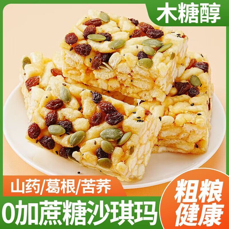 无加蔗糖坚果沙琪玛山药葛根苦荞木糖醇早餐零食小吃糖尿病高血压人专用无糖食品糖尿病人专用控糖主食糖尿病人吃的五谷杂粮降血压