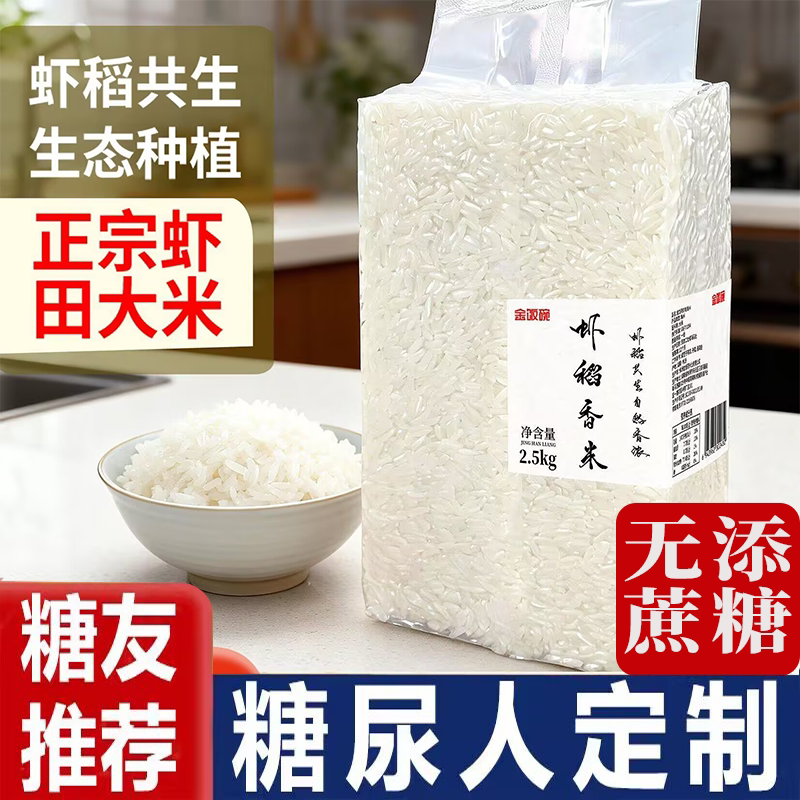 虾田大米东北大米杂粮米五谷杂粮糖尿病人糖尿病控糖主食无糖食品零食大全糖尿病人专用代餐糖尿病老年人适合吃的食品糖尿病人零食