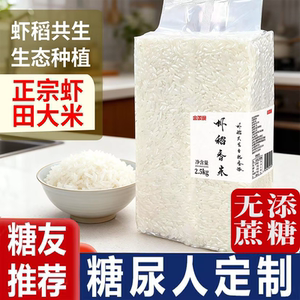虾田大米东北大米杂粮米五谷杂粮糖尿病人糖尿病控糖主食无糖食品零食大全糖尿病人专用代餐糖尿病老年人适合吃的食品糖尿病人零食