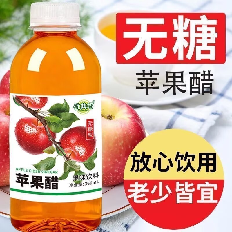 糖尿病人可以喝的无糖苹果醋饮料解腻解渴糖尿病糖尿病控糖主食无糖零食糖尿病人专用代餐糖尿病老年人适合吃的食品糖尿病人零食