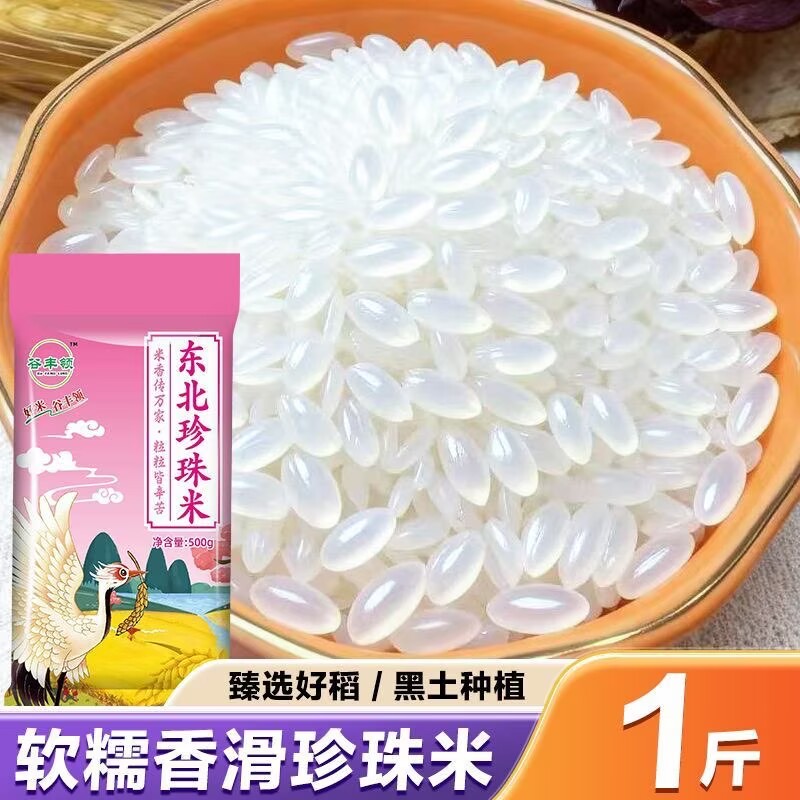 煮饭煮粥东北珍珠米大米新米蟹田大米糖尿病人杂粮米五谷杂粮糖尿病糖尿病控糖主食糖友控糖专用早餐糖人专用控糖食物糖尿病人专用